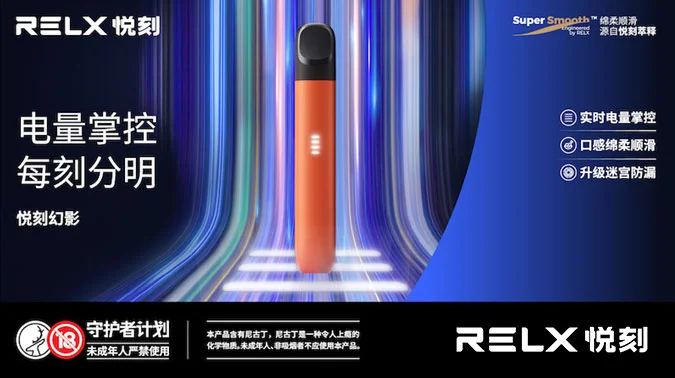 RELX 悅刻五代主機 RELX 悅刻五代主機