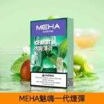Meha魅嗨煙彈3顆裝｜陶瓷霧化芯 · 2ml大容量 · 一代通用煙彈 · 台灣現貨：圖片 3