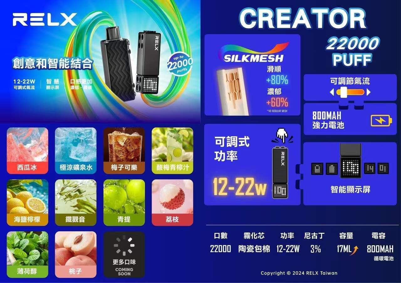 RELX Creator 22000 悅刻積木口味與功能介紹