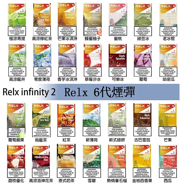 Relx-6代煙彈口味 Relx-6代煙彈口味