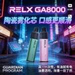 RELX GA8000 拋棄式電子煙｜悅刻一次性8000口 · 多口味現貨 · 大容量免充電：圖片 4