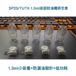 SP2S空倉 | 1.3ml空煙彈現貨 · 上下分離式空彈 · 底部註油空殼 · 快速出貨：圖片 4