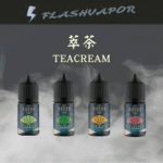 Teacream 萃茶煙油 | 丁鹽煙油30ml/30mg · 8種口味 · 茶香四溢 · 台灣現貨：圖片 2