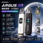 Voopoo Argus G3 註油主機套裝 | 阿格斯電子煙主機 · 空倉煙彈 · 成品芯現貨：圖片 2