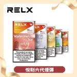RELX悅刻六代煙彈 可樂冰口味｜通用4/5/6代主機・氣泡十足・極致冰爽・現貨3顆入：圖片 4