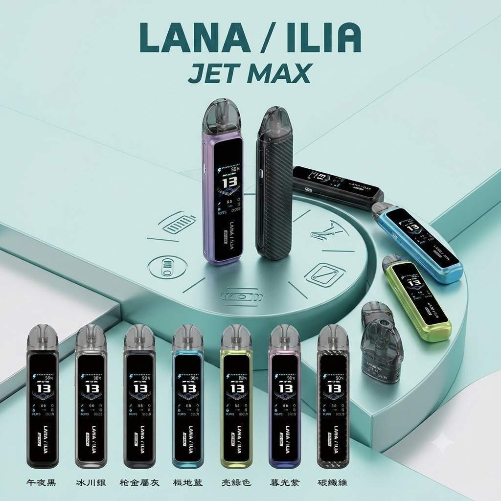 LANA Jet Max 註油主機 LANA Jet Max 注油式主機套裝 | 30W可調功率 · 智慧熒幕顯示 · 7色可選 · 台灣現貨:圖片 1