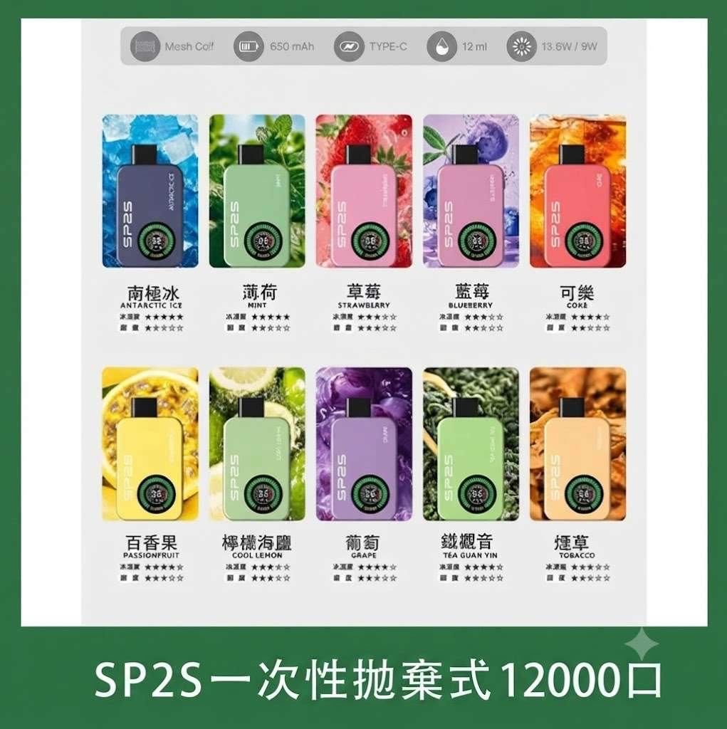 SP2S 12000口拋棄式 SP2S Apollo 拋棄式電子煙|一次性12000口 · 3%尼古丁 · 多種口味 · 雙模式切換:圖片 1