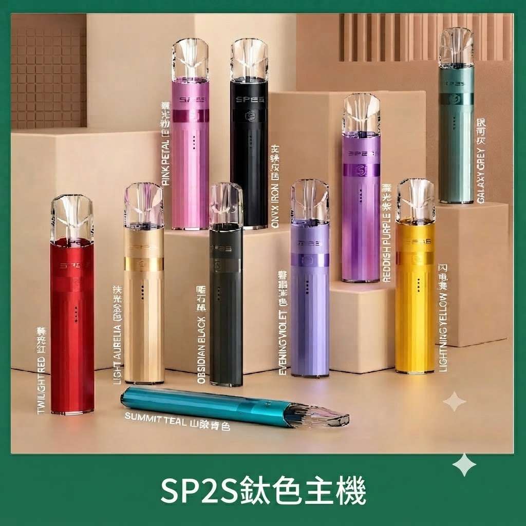 SP2S鈦色主機 SP2S鈦色主機 | 金屬質感發光主機 · 通用一代煙彈 · 16種顏色 · 台灣現貨:圖片 1